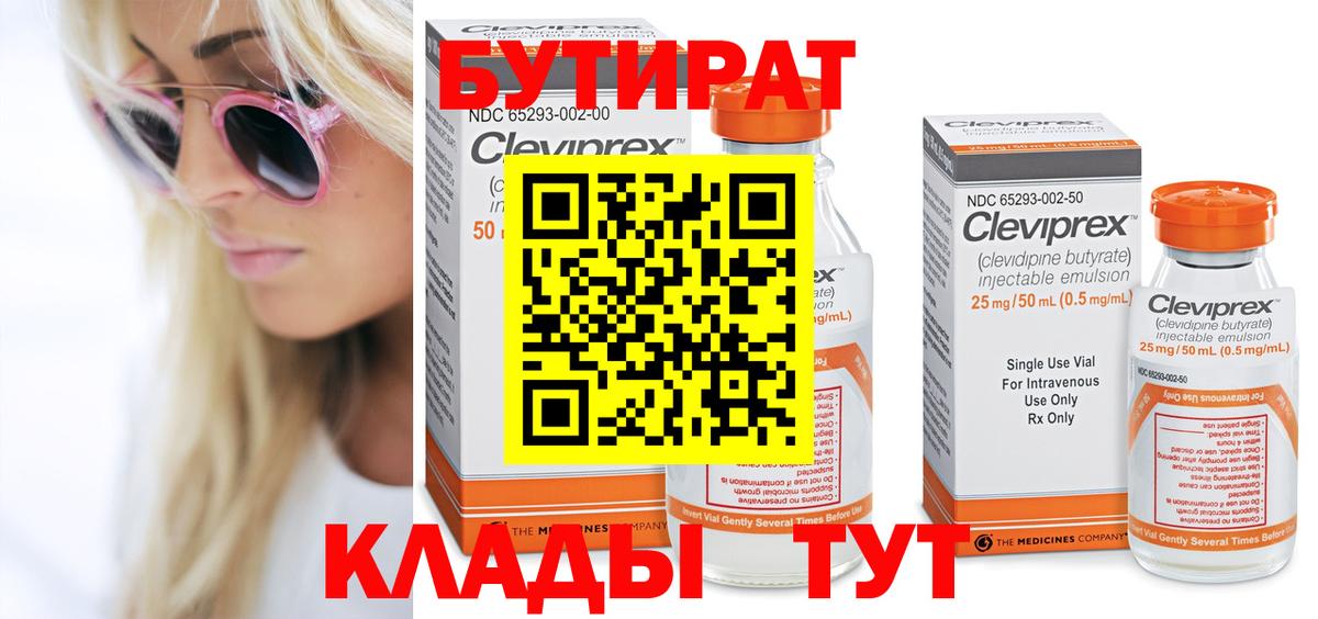 Бутират буратино  Вход с VPN  Грязи 