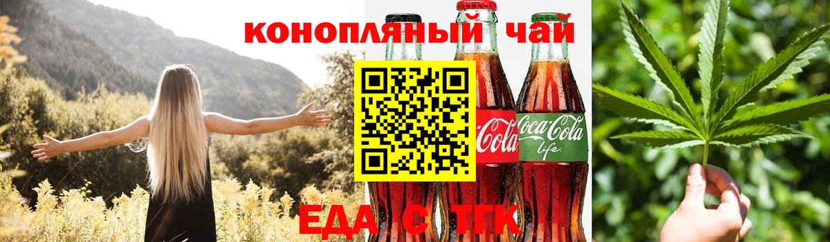 Еда ТГК конопля  Вход с VPN  Грязи 