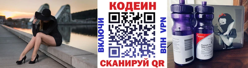 купить наркотики сайты  Грязи  Кодеин Purple Drank 