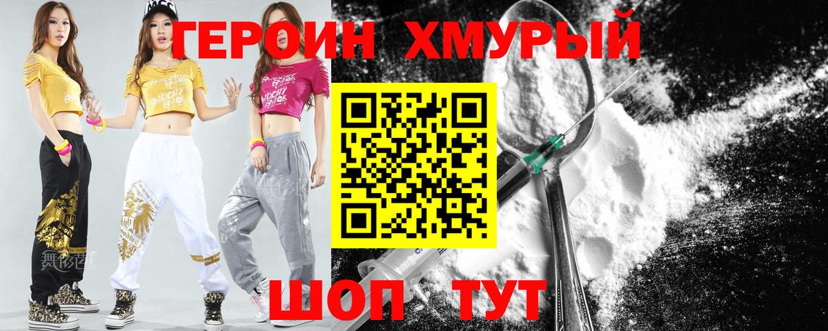 Героин VHQ  Вход с VPN  Грязи 