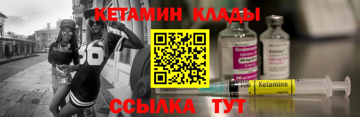 Кетамин VHQ Грязи