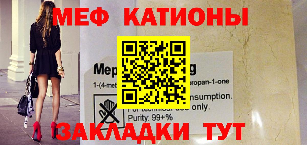 Мефедрон  Грязи